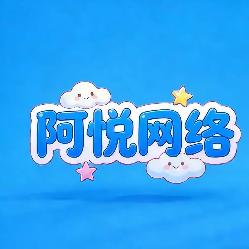 代付11合一源代码-阿悦网络科技